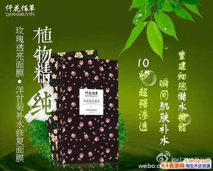 创业首选-仟花佰草_微信微商化妆品代理_53货