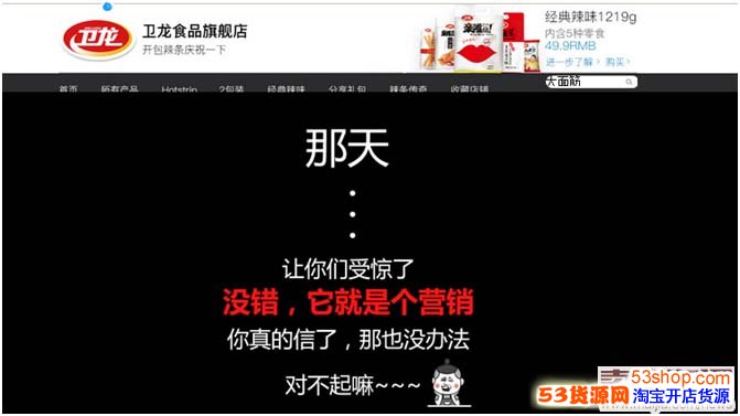 卫龙辣条天猫店首页被黑事件是营销 网友:心机