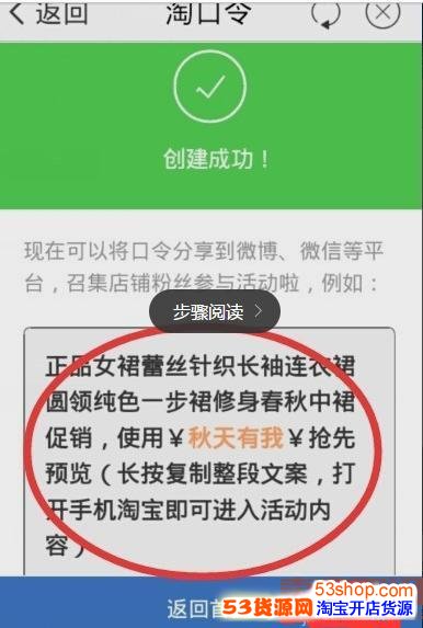 手机淘宝淘口令是什么 淘口令要怎么创建_53货