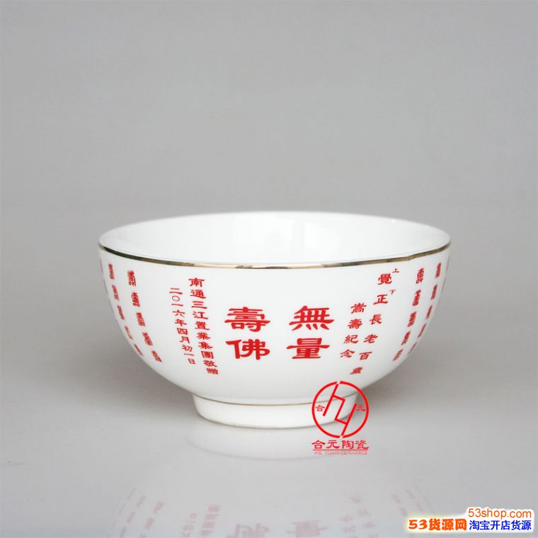 定制陶瓷寿碗厂家,可以加字印照片_淘宝工艺品