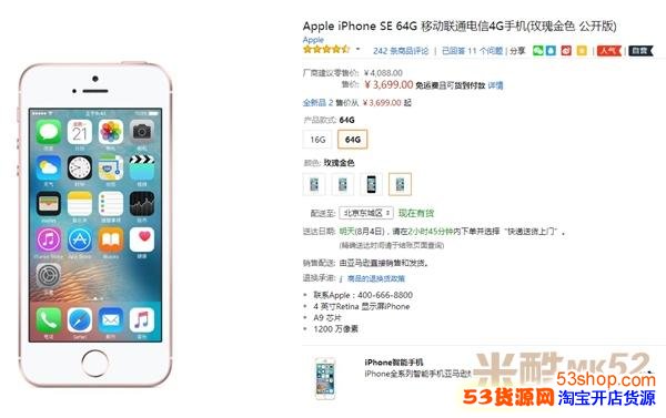 iPhone SE现在售价多少?亚马逊国行iPhone S