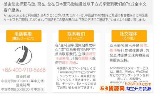 日本亚马逊网站推全中文客务 方便中国剁手党