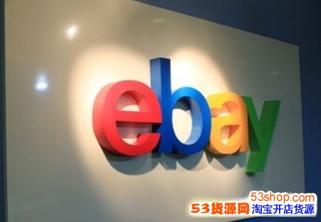 怎么在ebay上开店?ebay开店流程及费用_53货