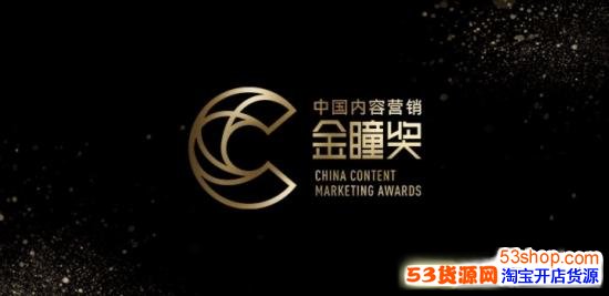 2017中国内容营销金瞳奖新增内容模式创新奖