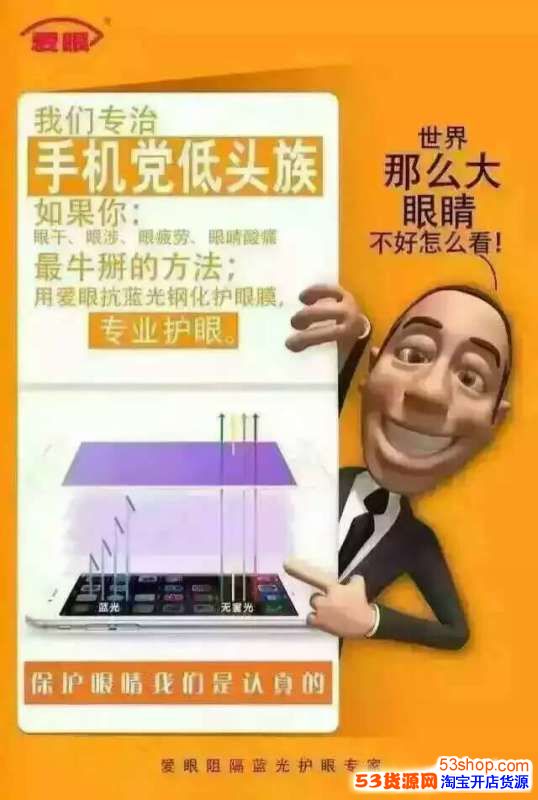 做微商代理什么产品赚钱?必选新品爱眼抗蓝光