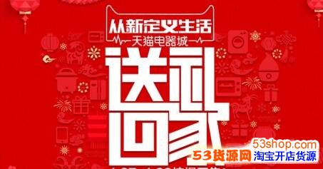 2017淘宝天猫年货节发货规则怎么规定的?_53