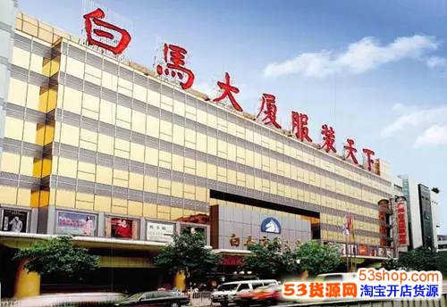 2016年春节广州白马批发市场初几开始营业,几
