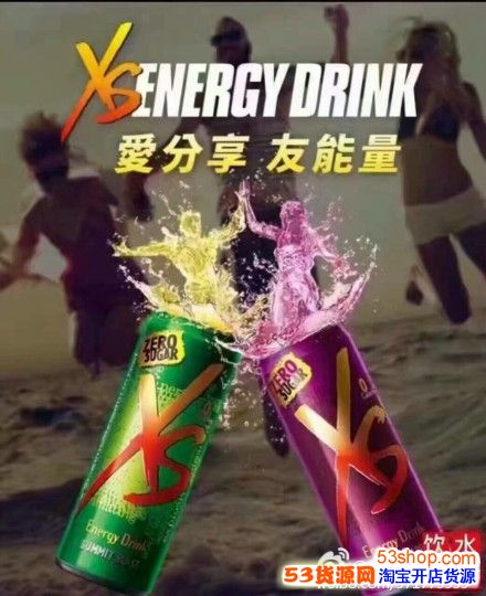 功能饮料】XS能量饮料面向全国招代理_微信微