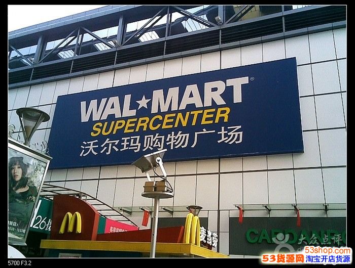 沃尔玛想重拾中国市场打出了千种商品低价3个月的价格战